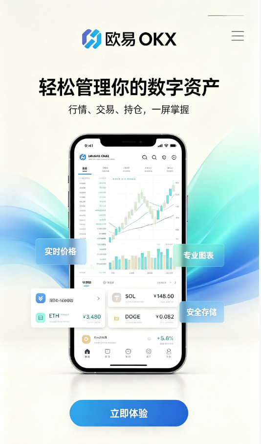 欧交易所app最新版下载安装教程配图